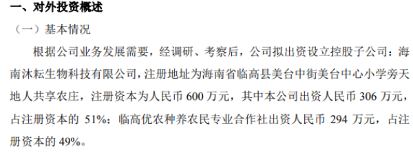 天地人擬出資306萬元設(shè)立控股子公司 深耕復(fù)合微生物肥料研發(fā)